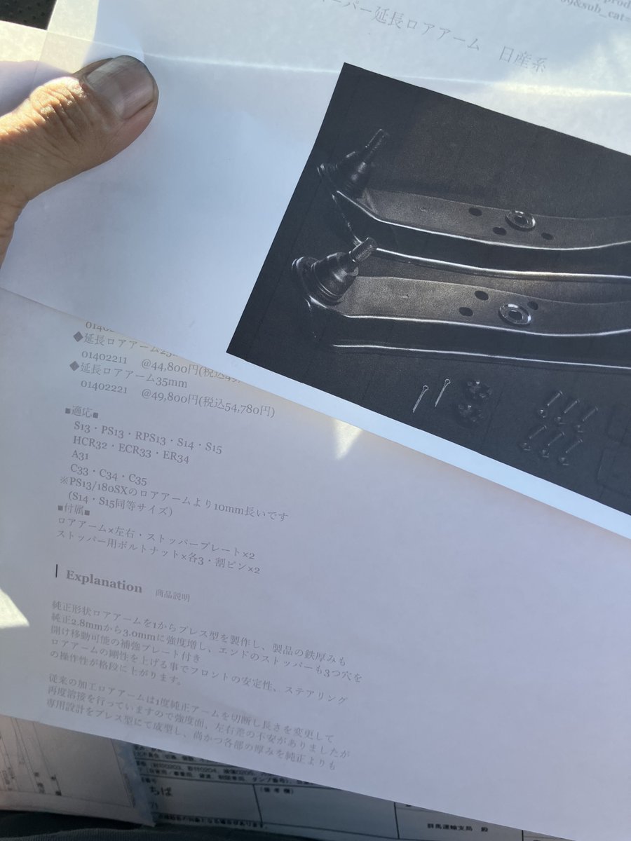 bsaku_ika's tweet photo. 風間の35ミリ延長ロワアーム付いた車の車検なんだけど、前に質問した時に言われた通りにホームページの適合分かるとこ印刷してきたらテスター前の確認でアームと書類見せるだけでOKだった！

これ今後すげぇ楽になるな( ˘ω˘ )

…まぁ公認とか無くなるから店としては収入源が減る事にはなる(笑 https://t.co/m99gBsDzNK