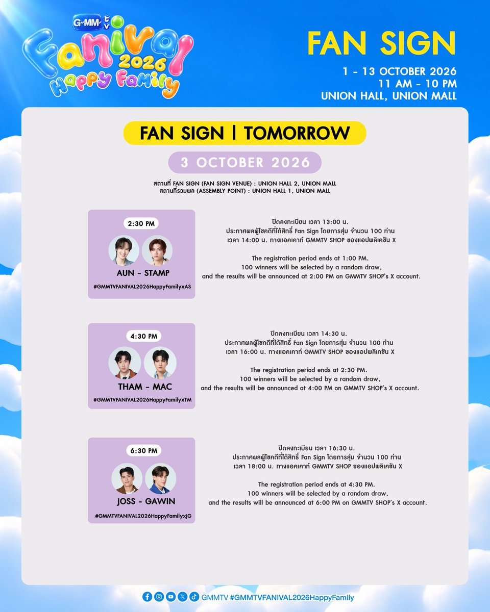 GmmtvShop's tweet photo. พรุ่งนี้ พบกับศิลปิน GMMTV ในกิจกรรม Fan Sign งาน GMMTV FANIVAL 2026 : Happy Family

14:30 น. : อั๋น - สแตมป์
16:30 น. : ธรรม - แม็��
18:30 น. : จอส - กวิน

Tomorrow meet GMMTV artists at the Fan Sign event during the GMMTV FANIVAL 2026 : Happy Family.

2:30 PM : Aun - Stamp
4:30 PM : Tham - Mac
6:30 PM : Joss - Gawin

สถานที่ Fan Sign (Fan Sign Venue) : Union Hall 2, Union Mall
สถานที่รวมพล (Assembly Point) : Union Hall 1, Union Mall

@napat_un @stampPanachkorn
@ThamTupthong @nattapatmac_
@Josswayar @gawincaskey

#GMMTVFANIVAL2026HappyFamilyxAS
#GMMTVFANIVAL2026HappyFamilyxTM
#GMMTVFANIVAL2026HappyFamilyxJG
#GMMTV