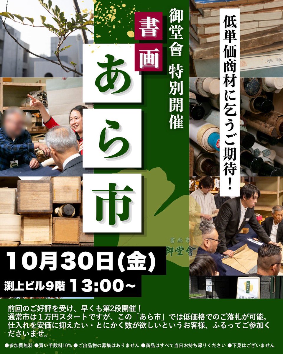 MidokaiMidokai's tweet photo. #書画市御堂會 #御堂會
#大阪発の掛軸専門市場 #オークション 
#骨董市場 #掛軸市場 #書画市場 #業者市場 #古物市場
#掛け軸 #掛軸 #中国画 #書画 #巻物
#マクリ #画帖 #日本画 #中國畫
#株式会社縁

https://t.co/hgVHrf9D6h https://t.co/kFjbYzrTMM