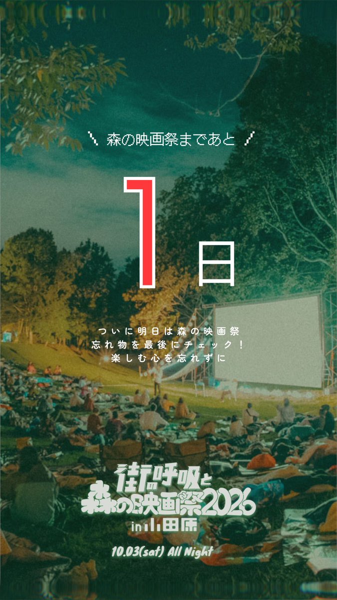 nightdrifting_'s tweet photo. あす小田原で開催される🌳森の映画祭🌳
「夜のまにまに」は27:00〜上映です。この映画にぴったりなスケジュール！行かれる方はぜひ森の中のスクリーンでお楽しみください🌝
https://t.co/Z0eByCkxyG https://t.co/es7KwKjgAN