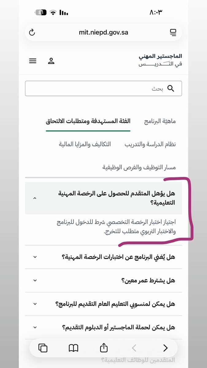 3c1wh's tweet photo. @moe_gov_sa الشروط بالموقع وإجابات الأسئلة التوضيحية فيها تناقض واضح؛ مرة يُذكر أن المتطلب ليس شرطًا، ومرة يُذكر أنه شرط أساسي. نحتاج توضيحًا رسميًا وتسهيل متطلبات التوظيف، خصوصًا أن فرص تخصص الحاسب وبعض التخصصات محدودة جدًا. نأمل توحيد الشروط وإزالة هذا اللبس. https://t.co/E51oScLQ16
