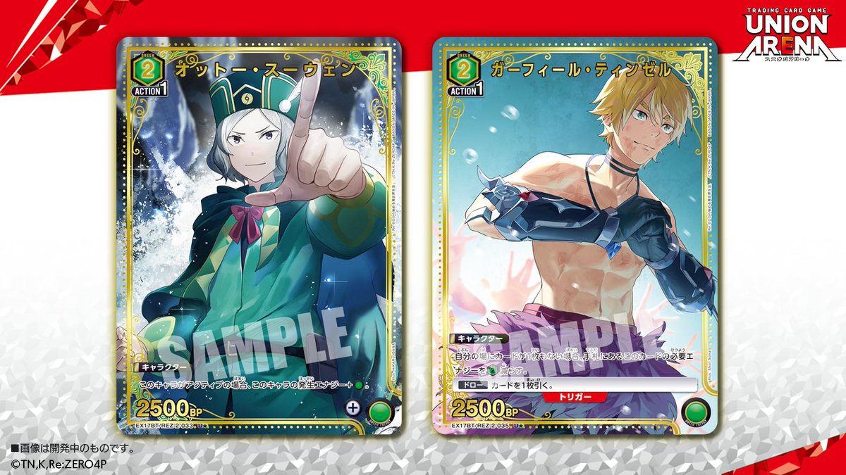 UNION_ARENA_TCG's tweet photo. 🟩パラレルカード紹介🟩

＼ 新規イラスト✨／
10/30(金)発売予定『Re:ゼロから始める異世界生活 Vol.2』に収録のカードを公開！

・U★「オットー・スーウェン」
・U★「ガーフィール・ティンゼル」

🔻商品情報
https://t.co/q7hPwirVY6

#リゼロ
#ユニアリ #UAカード https://t.co/YHMFQMYwR8