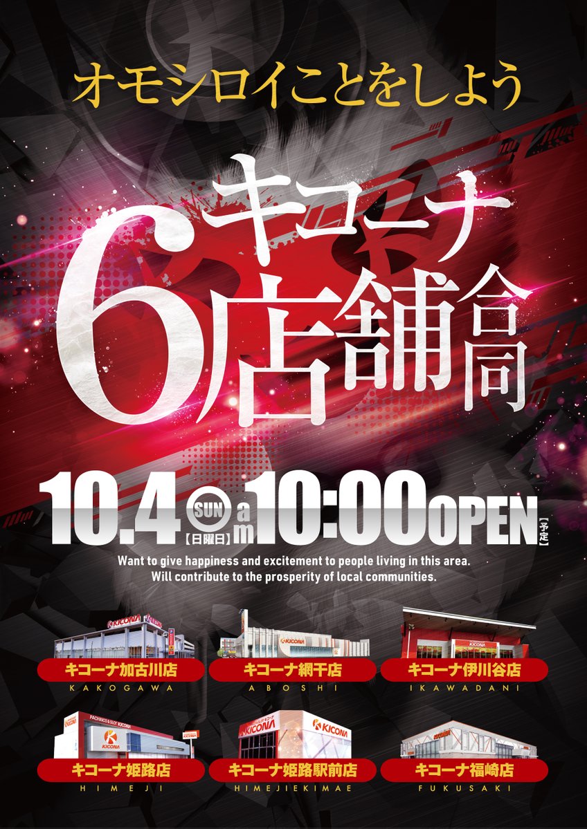 kicona_himeji's tweet photo. ☆10月4日(日)　AM10:00OPEN！☆

明日は6店舗合同で
特選賞品入荷です✨

皆様のご来店
お待ちしております！✨

※数に限りが御座いますので、予めご了承くださいませ。

#今日も感謝を込めて
#うま辛鮭ラー油 https://t.co/R0Y4LiOUZc
