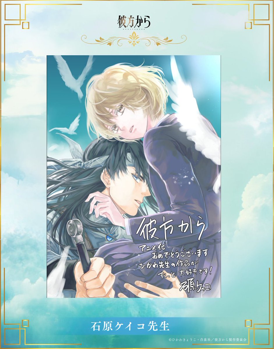 kanatakara_anm's tweet photo. 『#彼方から』が大好きなLaLaの先生方から
特別応援イラスト が届きました🌙

まずは  #石原ケイコ 先生 🎉

たくさんの応援をありがとうございます✨ https://t.co/ERx0FLqReC