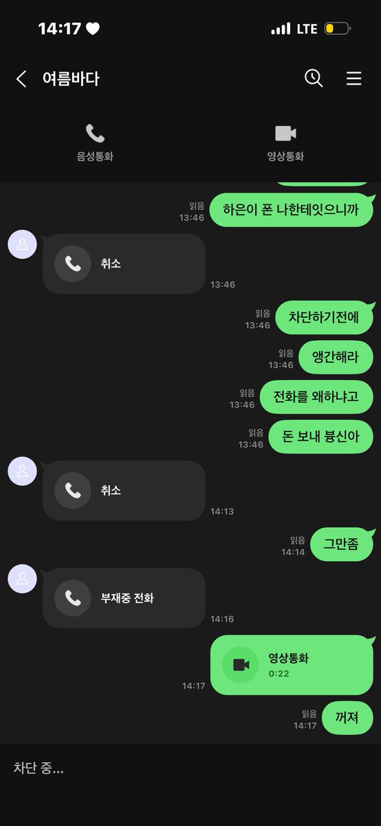 seeexy08's tweet photo. 죽일까진짜 ㅋㅋ 돈보내고 저나걸어 빙신들아 https://t.co/JjtoH1XFcH