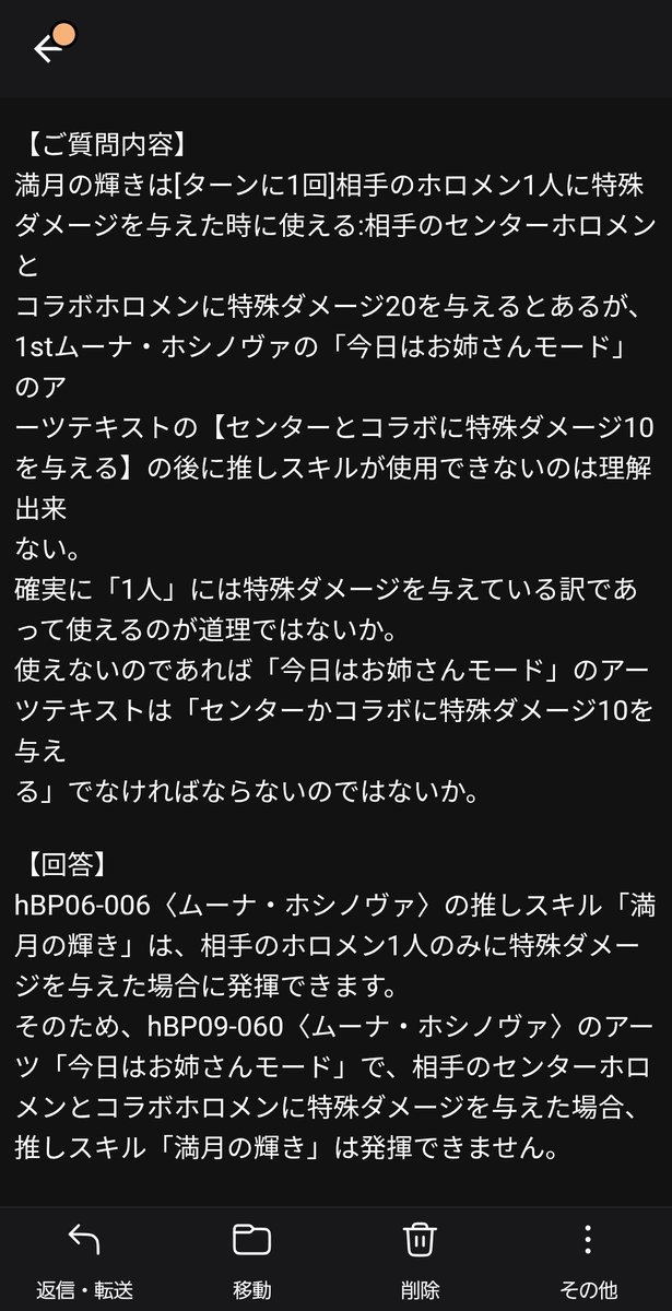 6412hmwr's tweet photo. 個人で投げた結果
1stムーナのアーツ「今日はお姉さんモード」のテキスト処理では推しスキルは使用不可

公式、ちゃんとQ&amp;Aに載せてね？ https://t.co/HyOCfDlVfR