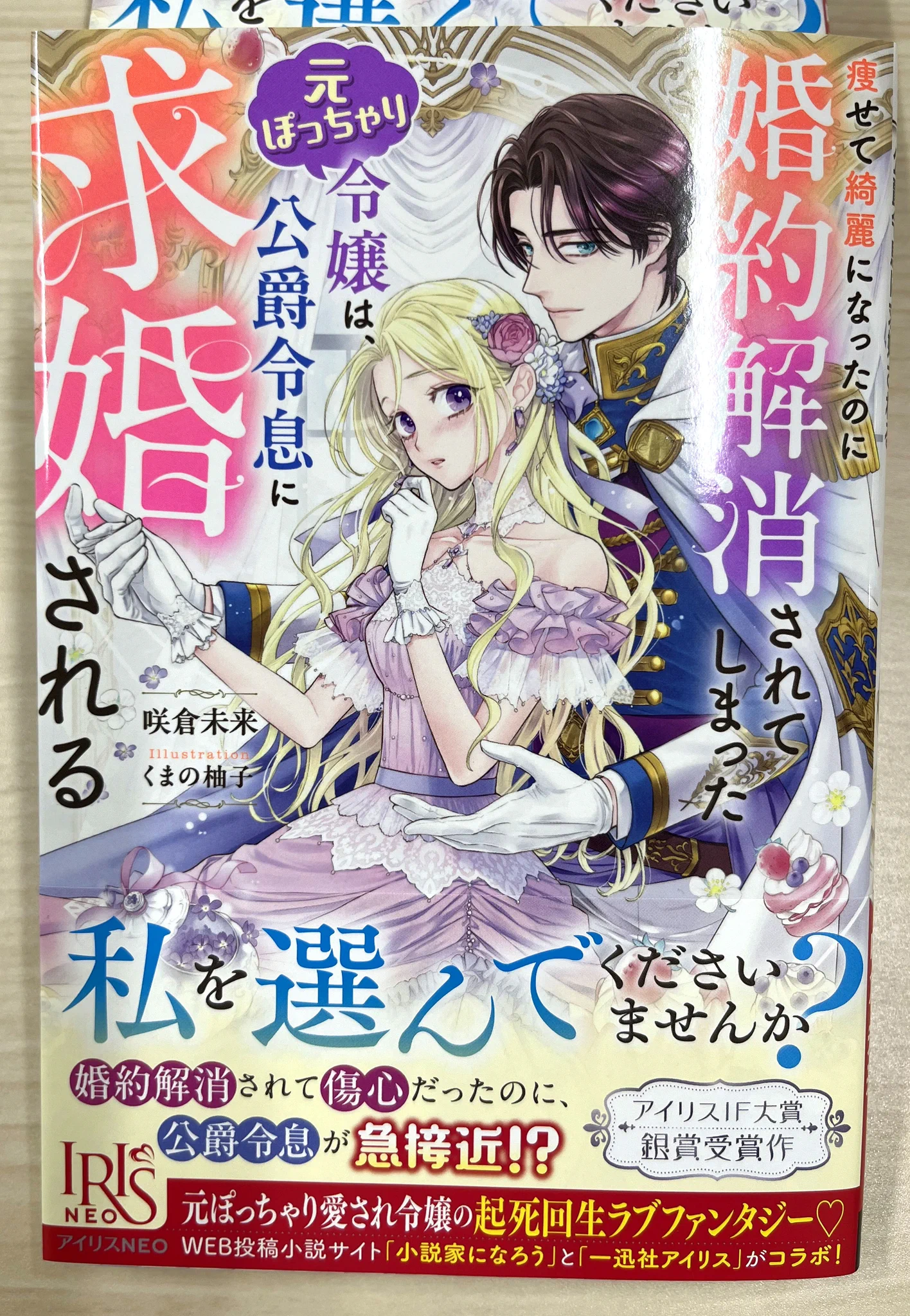 アイリスneo 特典セット 一迅社文庫アイリス (@iris_ichijinsha) / X