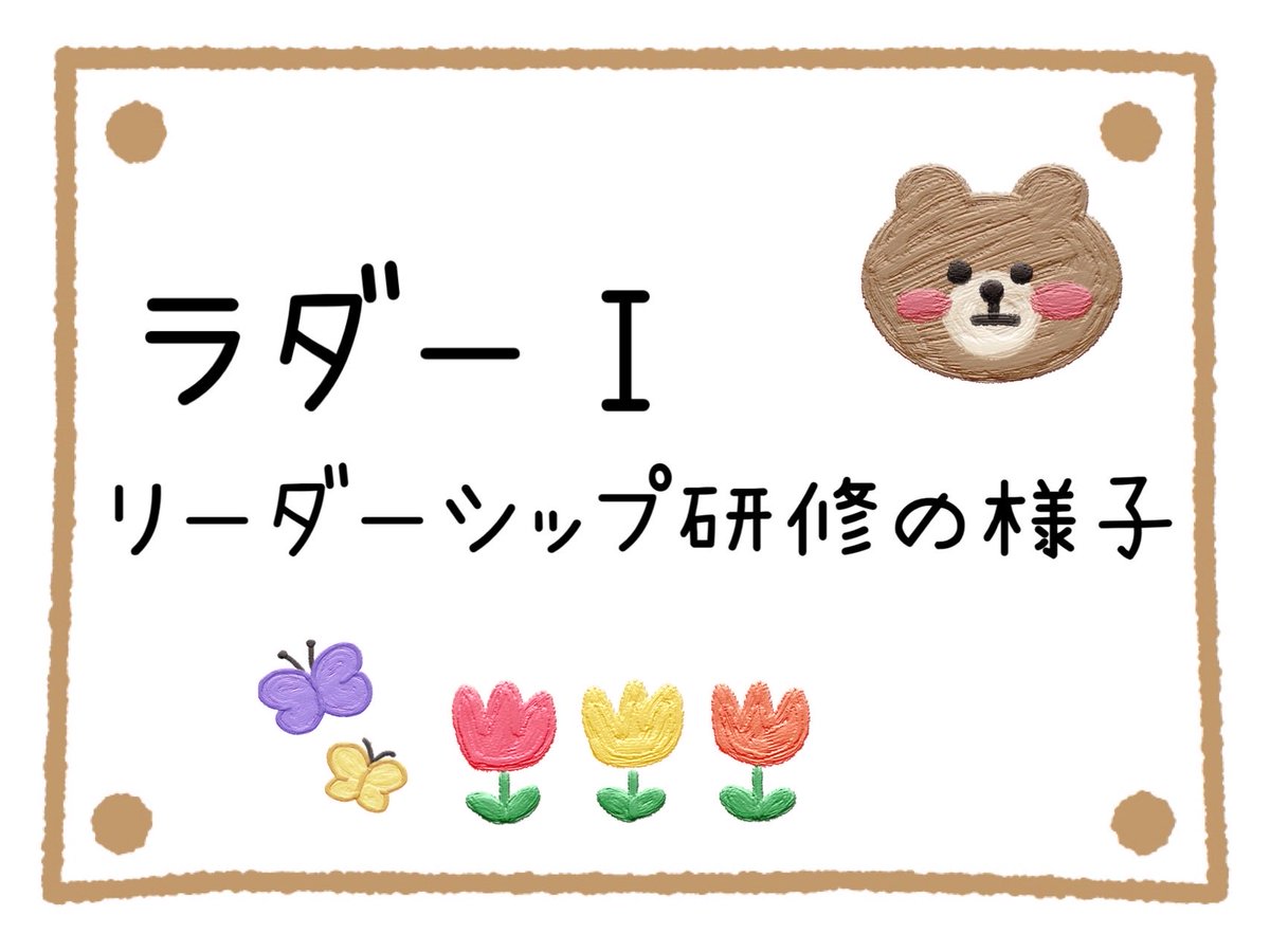 asaihp's tweet photo. ラダーⅠ リーダーシップ研修の様子です😊
新卒で入職された方以外にも中途で入職された方も参加しています🙌
あ��い病院では、研修のバックアップ体制もバッチリとなっています✨

#看護師　#看護師募集 #研修　#中途採用　#新卒 https://t.co/urSTeQl6nz