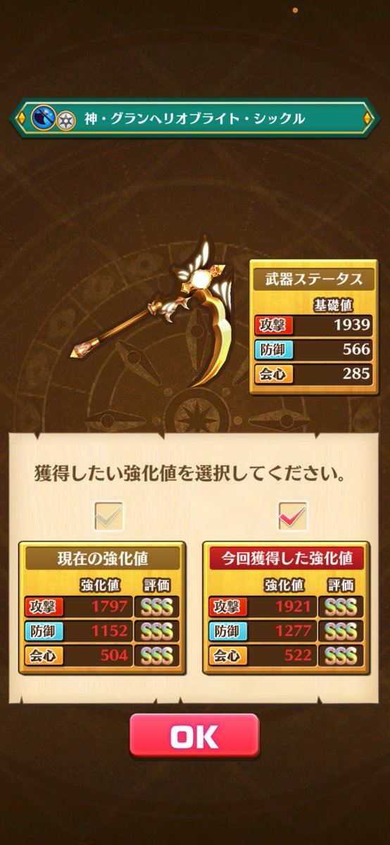 nil_loving's tweet photo. 打の練磨超級、ヘリオ斧、攻撃が1900台出たのは今までの武器の中で初めてじゃ！？∑(*º口º*)!!
結果見た時にえ！？って2度見しちゃったｗ
会心ダメ全然出なくて沼っております
そんで久し振りのツイートだなぁ
いちおなんだかんだ生きてます(   ˙ㅿ˙   )

#白猫プロジェクト https://t.co/9lHsAws2pr