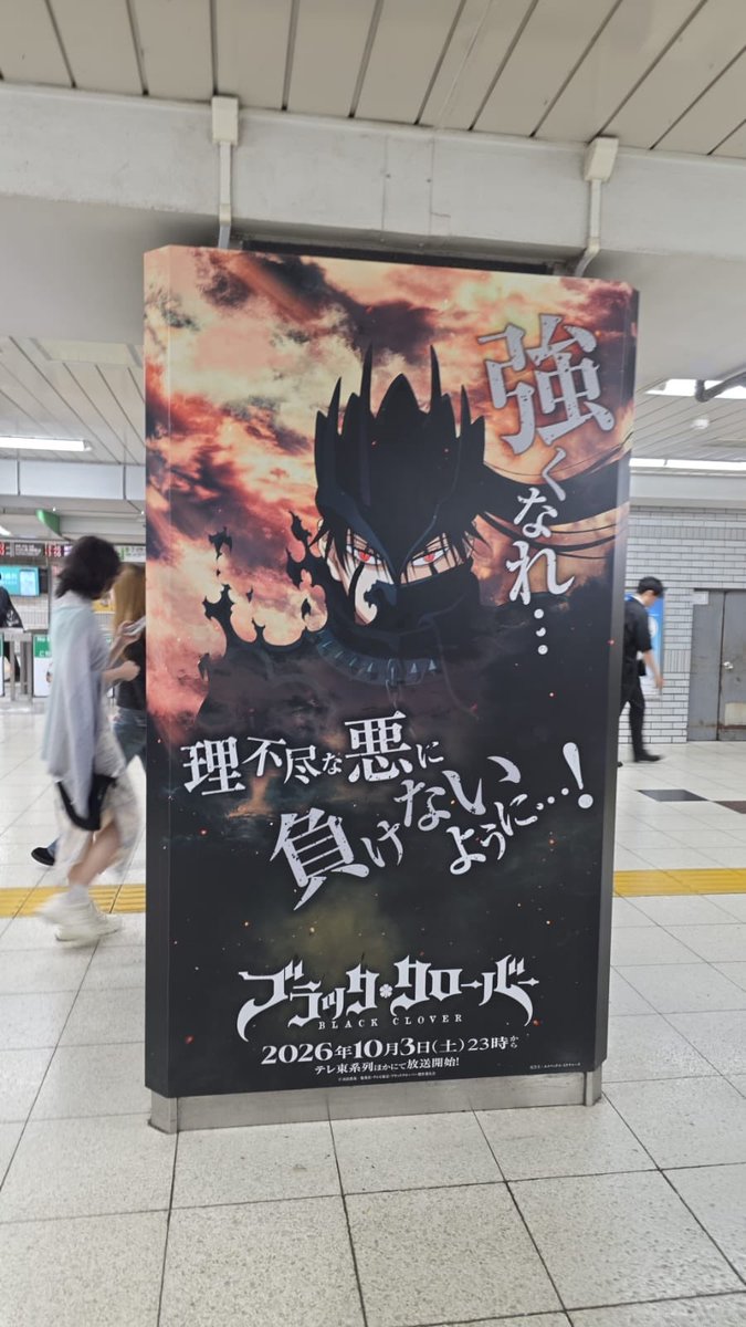 LauraDash16's tweet photo. Al fiiiiin, encontramos propaganda en la estación de ikebukuro, 2 días y se estrena la segunda temporadaaaaa me encanta @BlackClover_EN https://t.co/PgpY8lA4je