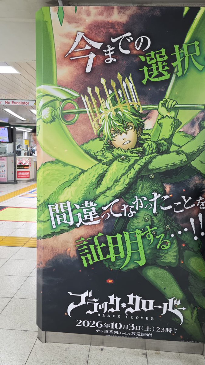 LauraDash16's tweet photo. Al fiiiiin, encontramos propaganda en la estación de ikebukuro, 2 días y se estrena la segunda temporadaaaaa me encanta @BlackClover_EN https://t.co/PgpY8lA4je