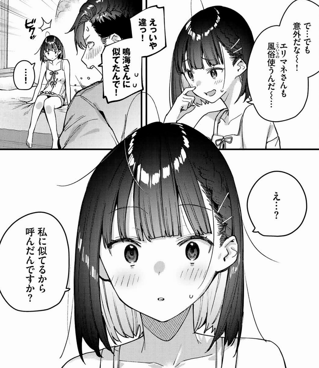 hojatomari7's tweet photo. バイト先の推し、まさかの嬢だったわ... 1/6 https://t.co/zwnMG0JXKe