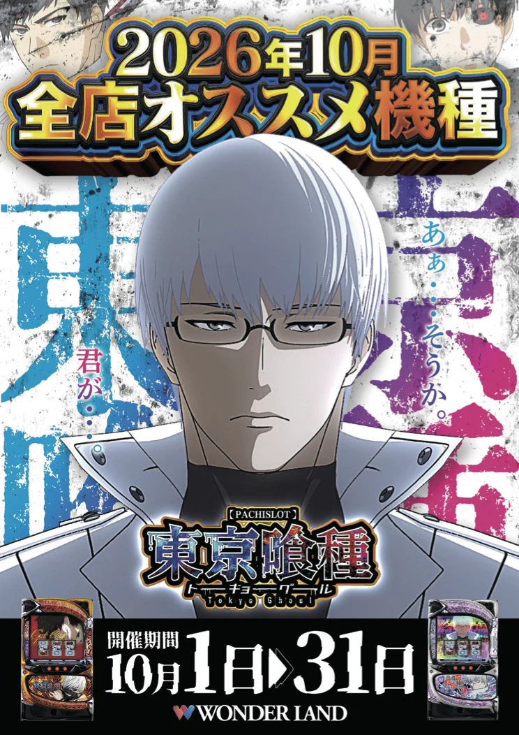 ワンダーランド1177谷山店【公式】 on X: 