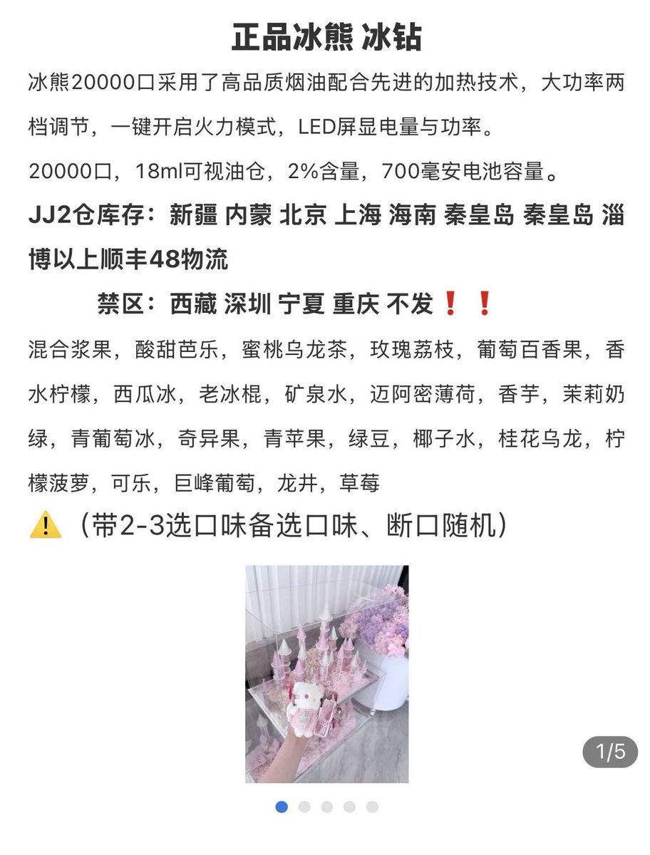 RELXygfd's tweet photo. #冰熊冰钻 20000口采用了高品质烟油配合先进的加热技术，大功率两档调节，一键开启��力模式，LED屏显电量与功率，18ml可视油仓，700毫安电池容量

混合浆果，酸甜芭乐，蜜桃乌龙茶，玫瑰荔枝，葡萄百香果，香水柠檬，西瓜冰，老冰棍，矿泉水，迈阿密薄荷，香芋，茉莉奶绿，青葡萄冰，奇异果，青苹果 https://t.co/wASI169Bb5