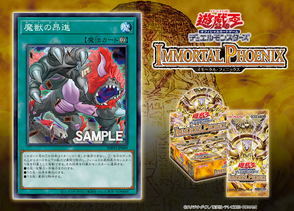YuGiOh_OCG_INFO's tweet photo. 𝕴𝕸𝕸𝕺𝕽𝕿𝕬𝕷
𝐈𝐌𝐌𝐎𝐑𝐓𝐀𝐋 𝐏𝐇𝐎𝐄𝐍𝐈𝐗
𝟏𝟎.𝟑𝟏 𝐬𝐚𝐭　𝕻𝕳𝕺𝕰𝕹𝕴𝖃

𖤐 収録カード公開 𖤐
◤魔獣の昂進◢
収録‼

✅HP
https://t.co/08pJkaj1EX
発売まであと29日 https://t.co/IJyqctmN3t