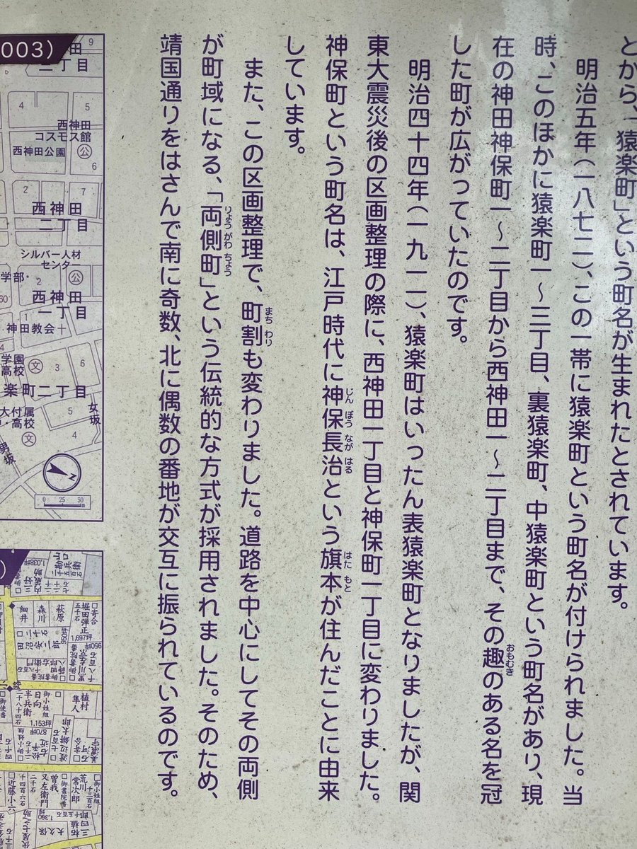 c9cat's tweet photo. 普段通り過ぎていた神保町の町名由来板

神保さんが住んでたんだね
猿楽町よりやはり神保町かな https://t.co/nVprW5Mg2s