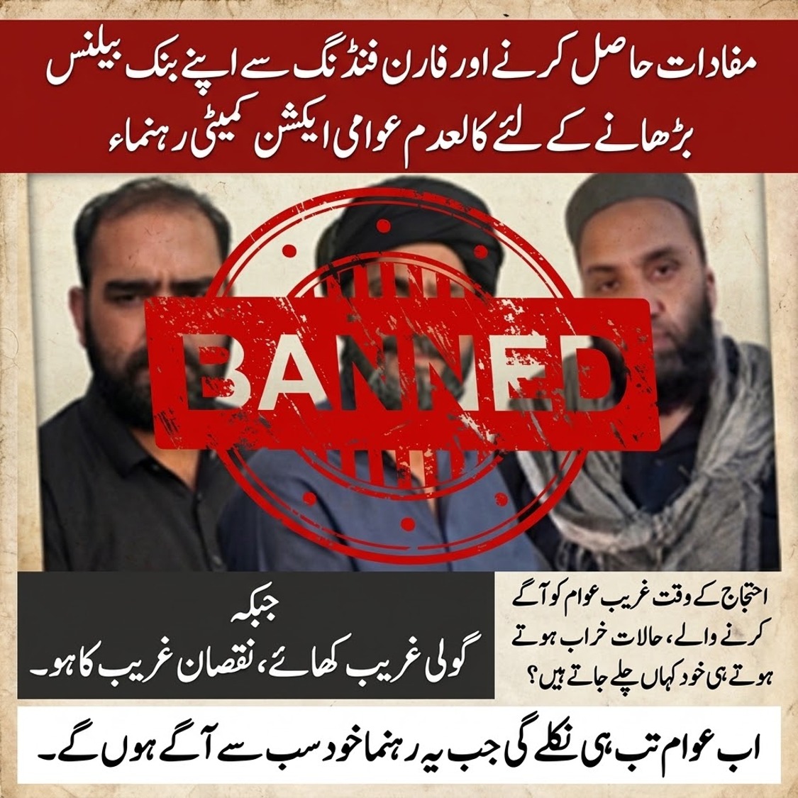 SardarHuss94301's tweet photo. #منافقت_بےنقاب #کالعدم_کمیٹی_بےنقاب #فارن_فنڈنگ #غریب_عوام_جاگ_گئی #عوام_کو_ایندھن_بنانا_بند_کرو #BannedCommitteeExposed #HypocrisyExposed #StopForeignFunding #LeadFromTheFront https://t.co/a4r9FSBc0D