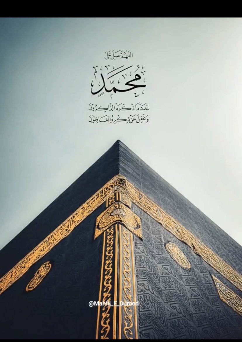 Khlif155's tweet photo. (إِنَّ اللَّهَ وَمَلَائِكَتَهُ يُصَلُّونَ عَلَى النَّبِيِّ ۚ يَا أَيُّهَا الَّذِينَ آمَنُوا صَلُّوا عَلَيْهِ وَسَلِّمُوا تَسْلِيمًا) https://t.co/Quzi5hYP43