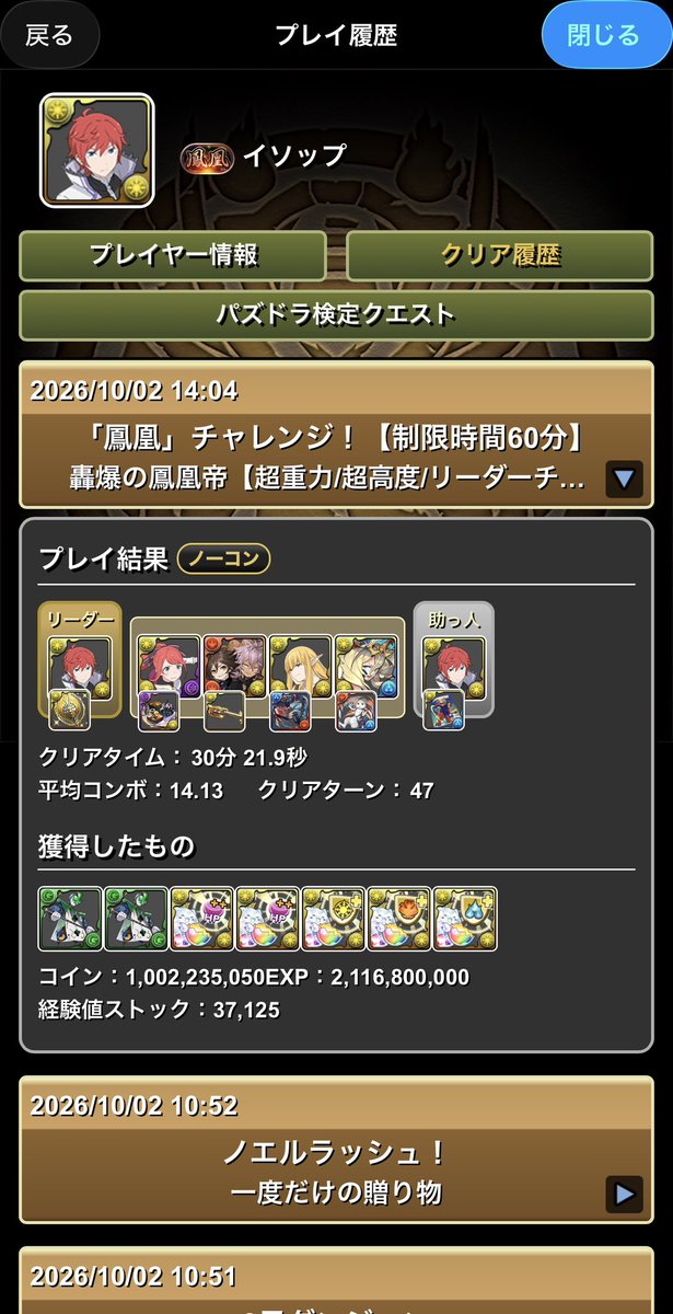 isop_ver7's tweet photo. このチームを参考にして鳳凰チャレンジクリアできました！
ゼーリエ２枚なかったからメタトロンおせちで代用
封印耐性足りてないのでクリアできたのは運が良かったな https://t.co/tJRw7BkJqh