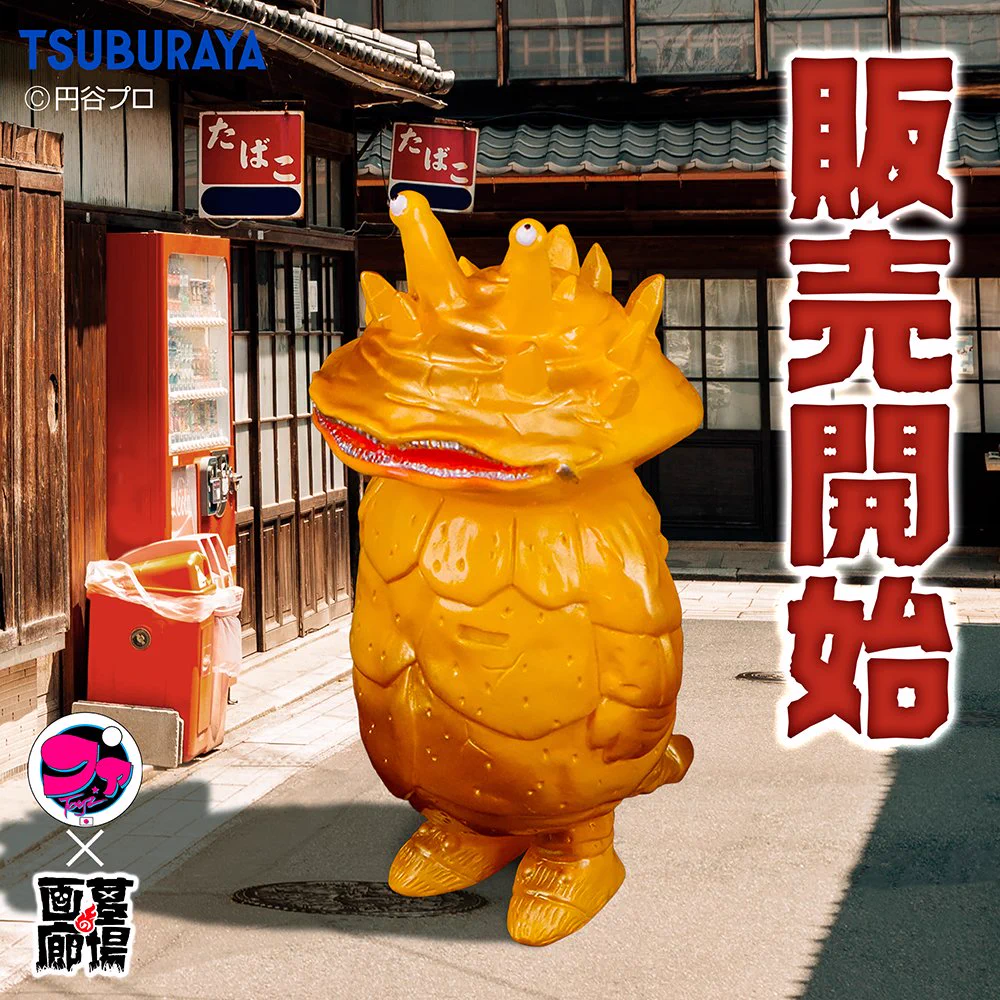 ファスタァToyz 見上げてソフビシリーズ ピグモン カネゴン ジャミラ 未開封 墓場の画廊 on X: 