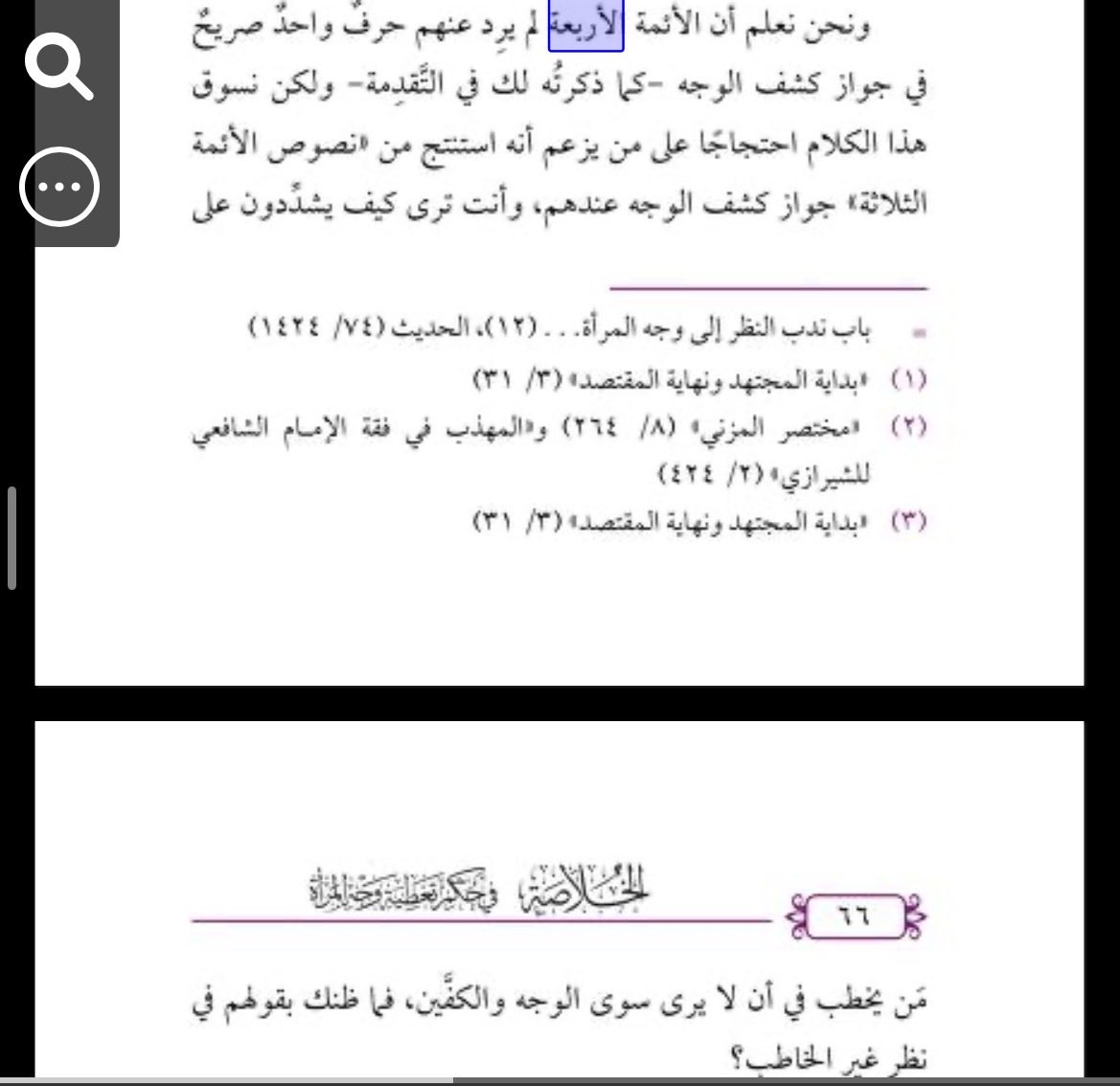 Banzrer's tweet photo. كلام الائمة الاربعة https://t.co/FDAA2oBKWL