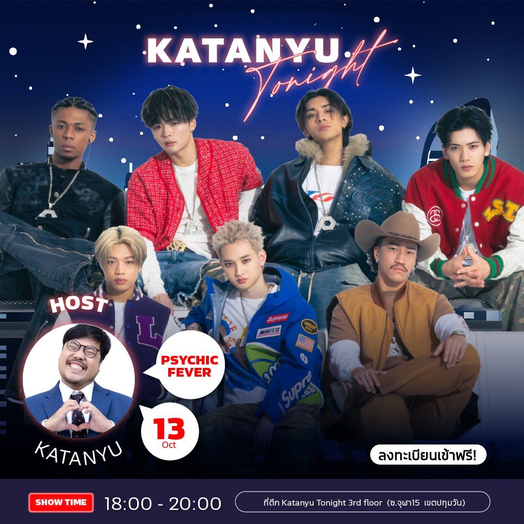 katanyu_tonight's tweet photo. แล้วคนในเงาก็คือ… ✨ PSYCHIC FEVER   ✨

วันอังคาร ที่ 13 ตุลาคม 2569
เวลา 18:00 - 20:00 น.

ขอเชิญทุกคนมาร่วมชม Katanyu Tonight Show
กับแขกรับเชิญสุดพิเศษ ❗ วง PSYCHIC FEVER ❗

📌 กำหนดการลงทะเบียน
• ปิดลงทะเบียน : วันเสาร์ ที่ 3 ตุลาคม 2569 เวลา 12:00 น.
• ประกาศรายชื่อผู้ได้เข้าชม : วันเสาร์ ที่ 3 ตุลาคม 2569 เวลา 18:00 น.

#งานนี้ฟรีไม่มีค่าใช้จ่าย

(กรอกเหตุผลที่อยากเข้าชมไม่เน้นความเร็ว)
📌 ชื่อผู้ลงทะเบียนต้องตรงกับบัตรประชาชน
งดโอนสิทธิ์ทุกกรณี

🔗 ลงทะเบียนได้ที่ลิงก์นี้เลย (คัดเลือกจากเหตุผล)
https://t.co/4GijXb3rYG  🙇 การตัดสินใจของทีมงานถือเป็นที่สิ้นสุด 🙇

*** หากมีข้อสงสัยติดต่อ 0938345978

สถานที่ถ่ายทำ
📍Location : Katanyu Tonight
https://t.co/eYDAPSD7Ya

📍ที่จอดรถ | Parking
Samyan Mitrtown
(สามย่าน มิตรทาวน์)
จอดรถฟรี 2 ชั่วโมงแรก
ชั่วโมงที่ 3-4 ชั่วโมงละ 20 บาท
ชั่วโมงที่ 5 ขึ้นไป คิดชั่วโมงละ 50 บาท
📍จุฬาซอย 11 ตลาดสามย่าน(เก่า)
สองชั่วโมงแรก 20 บาท หลังจากนั้นชั่วโมงละ 20 บาท
แล้วมาพบกันนะครับ😀