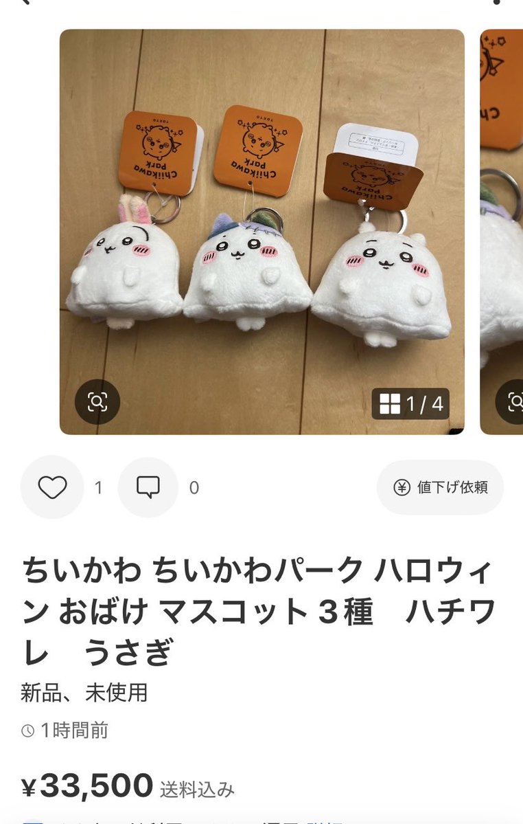 ne_co45's tweet photo. ちいかわパーク様 どうして受注生産にしてくれないの？転売ヤーを儲けさせてどうすんの？ちいかわパークが儲かった方がいいでしょ 学習しましょうよ！受注生産お願いします(*；ω人) https://t.co/mrVV7OGqp0