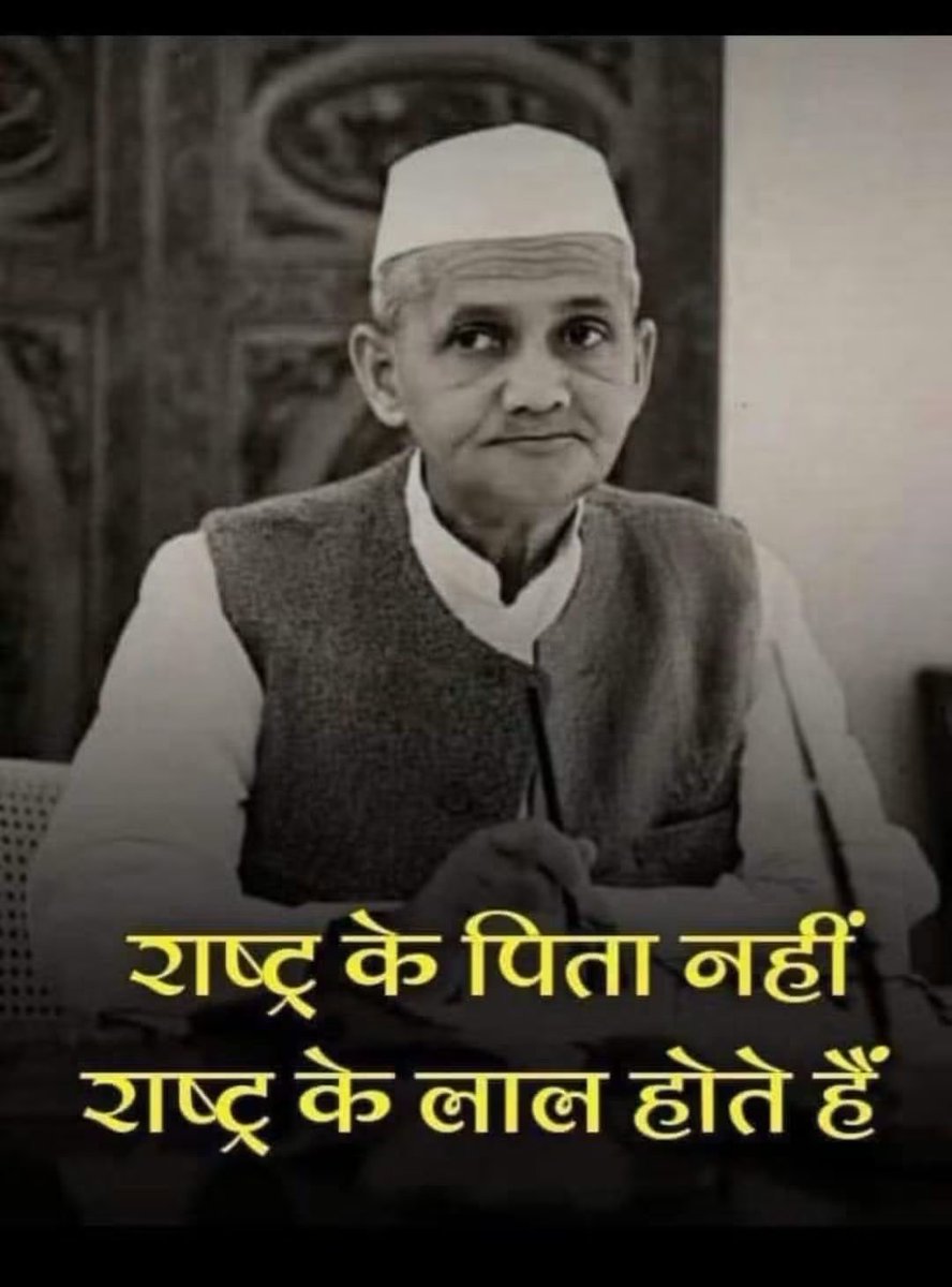 PandeyR_O2021O's tweet photo. राष्ट्र के पिता नहीं, राष्ट्र के लाल होते हैं।
राष्ट्र के लाल को कोटिशः नमन 🙏🏻💐 https://t.co/p9HLTRCk3d