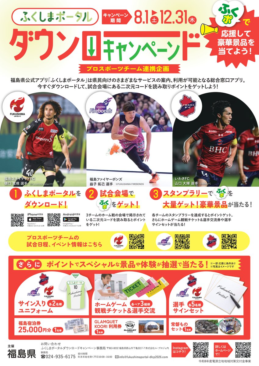 firebonds's tweet photo. ◤ 「ふくしまポータルダウンロードキャンペーン」プロスポーツチーム連携企画実施のお知らせ ◢

福島県が実施している「ふくしまポータルダウンロードキャンペーン」プロスポーツチーム連携企画を、ホーム開幕戦より実施します‼️✨

「ふくしまポータル」をダウンロードし、サービス内の「ふくしまポイントクラブ」から、宝来屋ボンズアリーナの館内2箇所・館外2箇所に掲示されたQRコードを読み込んでスタンプを集めると、抽選で様々な豪華景品が当たる期間限定キャンペーン🎁🔥

キャンペーンに参加して、豪華景品をゲットしよう‼️💜

開催期間▼
10/3(土)～12/31(木)

詳細はこちら▼
https://t.co/HPY9yHBL7K

#firebonds
#福島ファイヤーボンズ
#フクシマジョウショウ