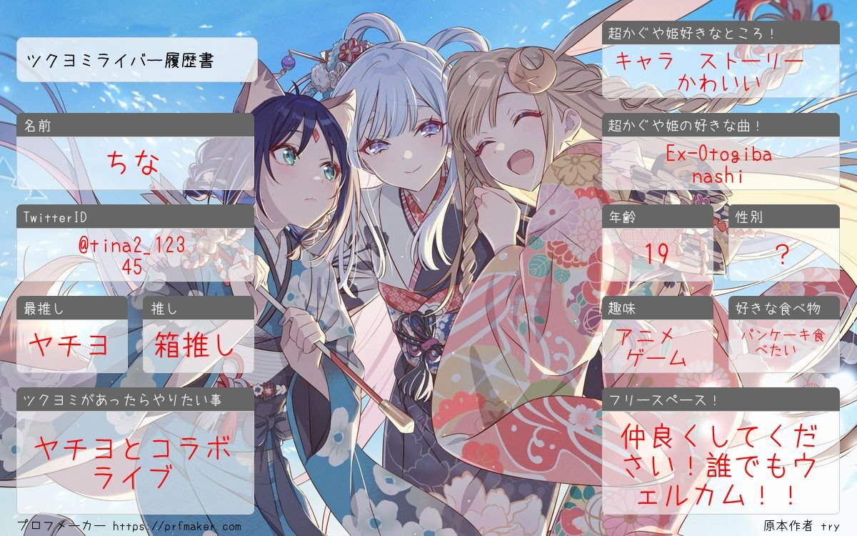 tina2_12345's tweet photo. 再上映で脳焼かれてしまったので
Xの垢作りました！
無言フォローok
よかったら仲良くしてください！！
皆さんよろしくお願いします
#ツクヨミライバー履歴書 
#ツクヨミライバ
#超かぐや姫好きと繋がりたい
#超かぐや姫 https://t.co/ns6F17rsPK