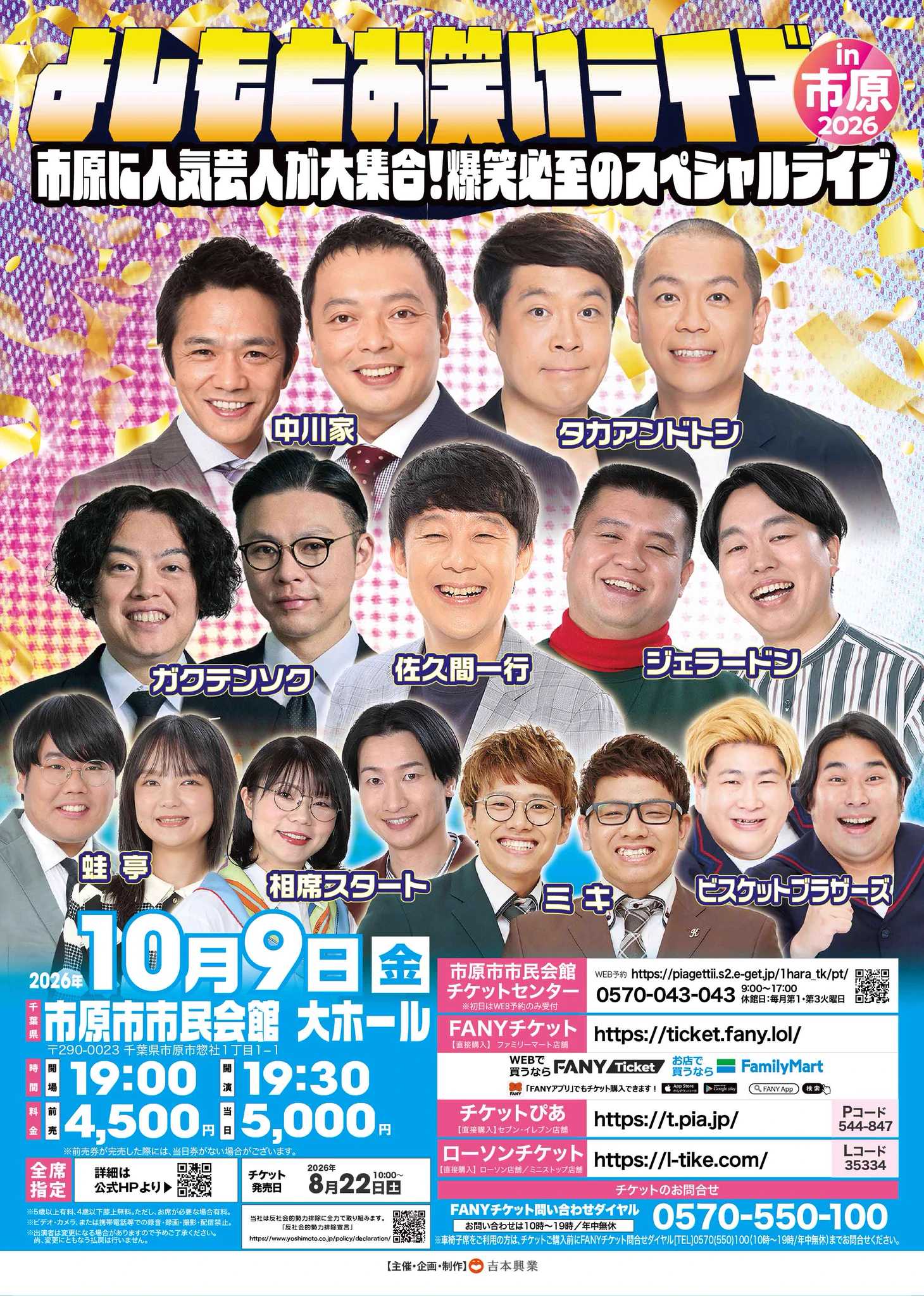 よしもとライブ on X: 