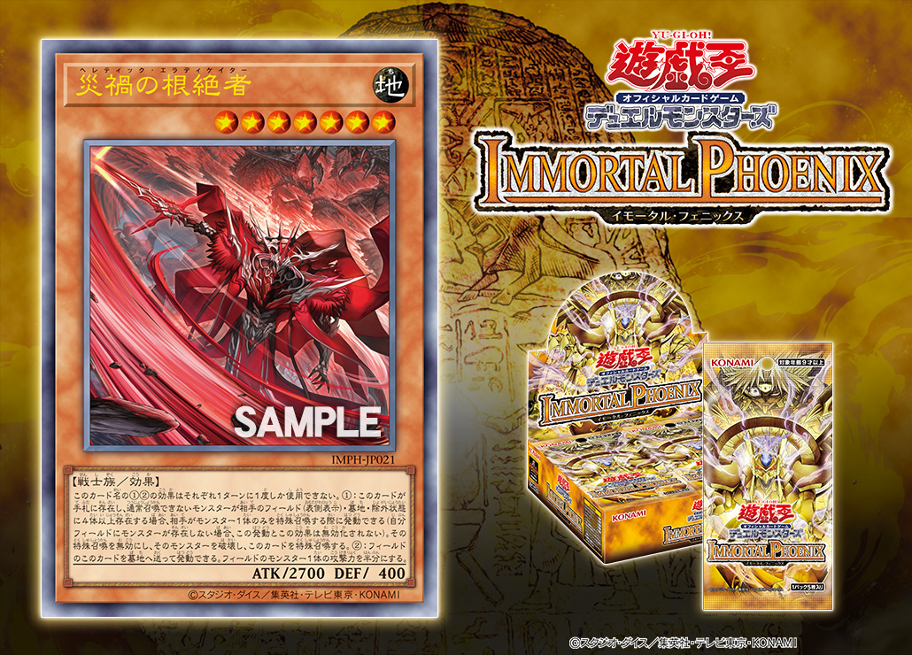 YuGiOh_OCG_INFO's tweet photo. 𝕴𝕸𝕸𝕺𝕽𝕿𝕬𝕷
𝐈𝐌𝐌𝐎𝐑𝐓𝐀𝐋 𝐏𝐇𝐎𝐄𝐍𝐈𝐗
𝟏𝟎.𝟑𝟏 𝐬𝐚𝐭　𝕻𝕳𝕺𝕰𝕹𝕴𝖃

𖤐 収録カード公開 𖤐
◤災禍の根絶者◢
収録‼

✅HP
https://t.co/08pJkaj1EX
発売まであと24日 https://t.co/U4jQCRkGov