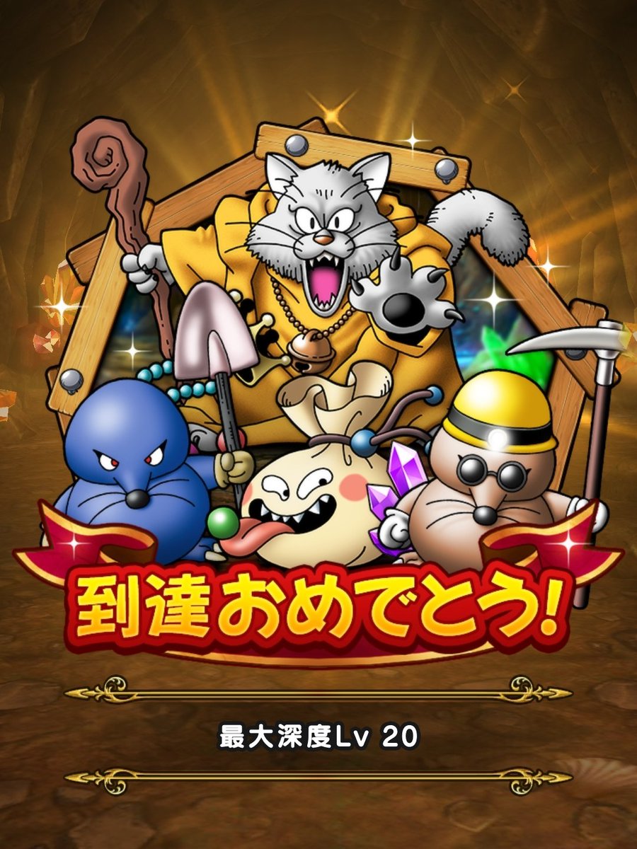 utatane8543's tweet photo. 地底探鉱Lv20になりました🪏
ずっと地底にいると、なんだか地上が恋しくなりますね💦

……そろそろ太陽を浴びたい☀️😂

#ドラクエウォーク #DQウォーク #地底探鉱 #ホームシック https://t.co/QGIvR7z4Qz