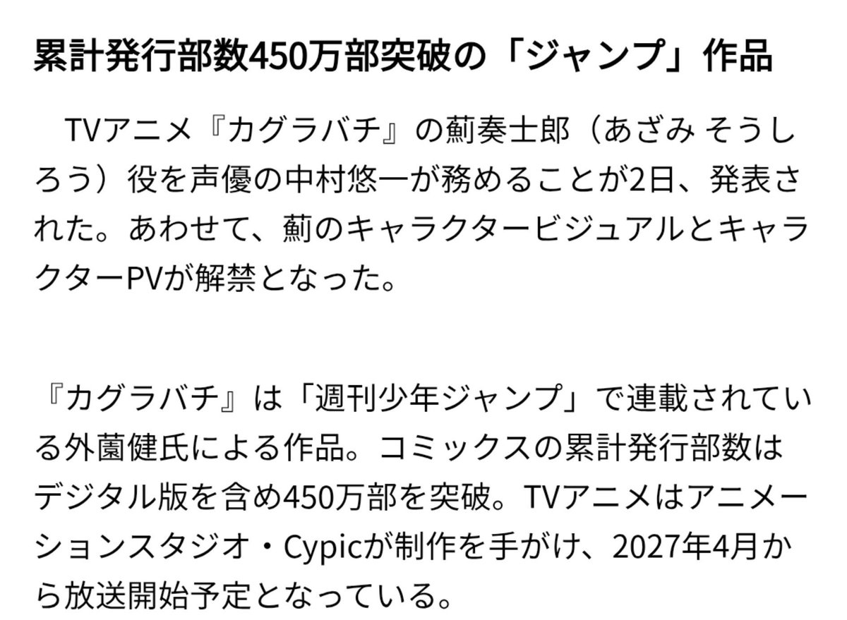 bachibachidate's tweet photo. カグラバチ

12巻で累計発行部数450万部を突破‼️

呪術廻戦はアニメ化発表から約半年で約250万部伸ばしていました(※細かく言うと誤差あり🙇‍♂️)
しかしカグラバチはアニメ化発表から5ヶ月経って50万部の伸びに留まりました😭

 #カグラバチ
 #Kagurabachi https://t.co/qWsjlHDOZB