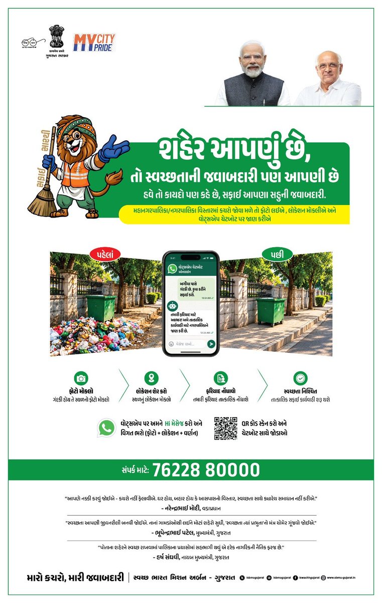 DDO_VALSAD's tweet photo. શહેર આપણું છે, સ્વચ્છતા પણ આપણી! QR કોડ સ્કેન કરો અથવા વોટ્સએપ ચેટબોટથી ઓનલાઈન ફરિયાદ નોંધાવો. ✨
#CleanGujarat #SwachhBharat #MyCityMyPride #CleanValsad #MyValsadCleanValsad https://t.co/ATpLwxpiKy