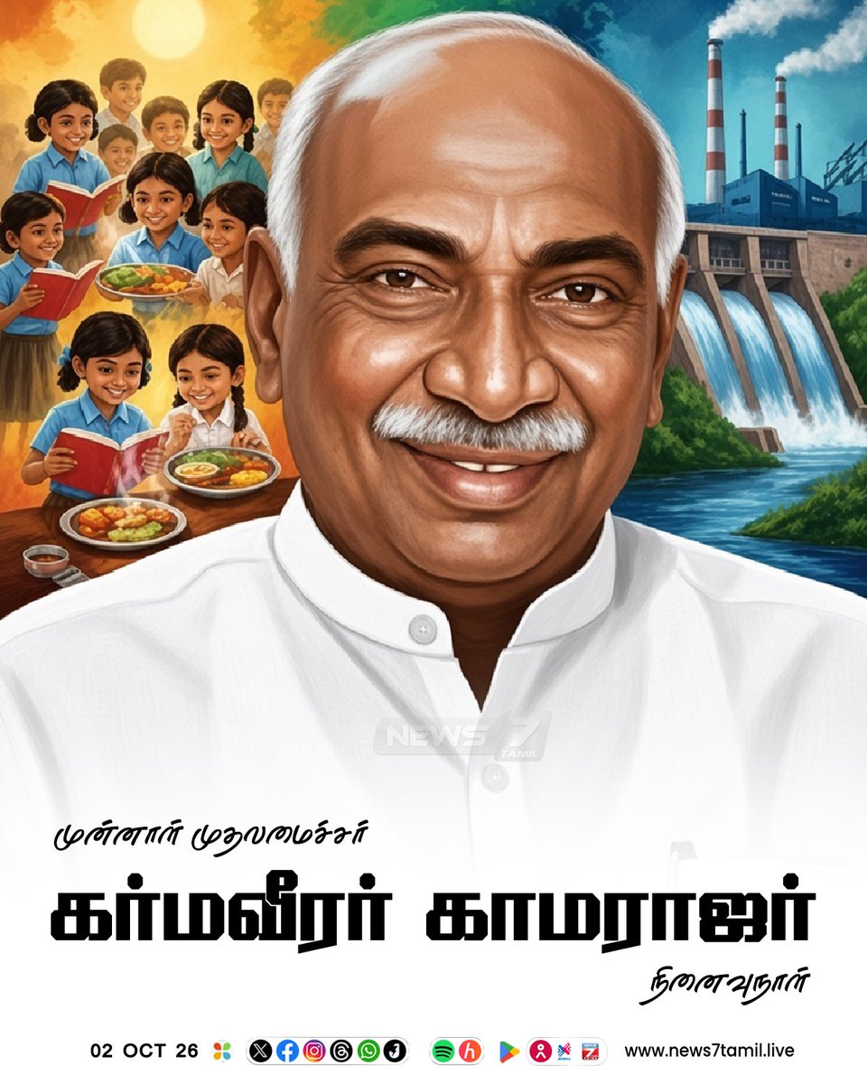 news7tamil's tweet photo. முன்னாள் முதலமைச்சர் கர்மவீரர் காமராஜர் நினைவுநாள்

#Kamarajar | #Kamraj | #MemorialDay | #News7Tamil https://t.co/YsB1OZGEQo