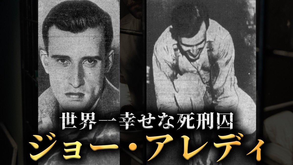 GokubutoD's tweet photo. 【実話】世界一幸せな死刑囚と呼ばれた男ジョー・アレディの人生がヤバすぎた...。

https://t.co/xOQ7ln3hOx https://t.co/3vUIBkUs52