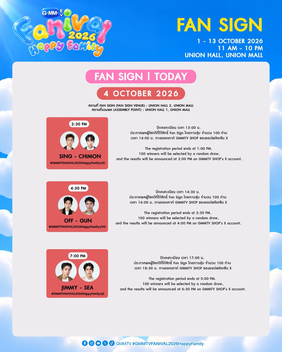 GmmtvShop's tweet photo. วันนี้ พบกับศิลปิน GMMTV ในกิจกรรม Fan Sign งาน GMMTV FANIVAL 2026 : Happy Family

14:30 น. : ซิง - ชิม่อน
16:30 น. : ออฟ - กัน
19:00 น. : จิมมี่ - ซี

Today meet GMMTV artists at the Fan Sign event during the GMMTV FANIVAL 2026 : Happy Family.

2:30 PM : Sing - Chimon
4:30 PM : Off - Gun
7:00 PM : Jimmy - Sea

สถานที่ Fan Sign (Fan Sign Venue) : Union Hall 2, Union Mall
สถานที่รวมพล (Assembly Point) : Union Hall 1, Union Mall

@ssingss @Chimonac
@off_tumcial @AtthaphanP
@jimmyyjp_ @Sea_tawinan

#GMMTVFANIVAL2026HappyFamilyxSC
#GMMTVFANIVAL2026HappyFamilyxOG
#GMMTVFANIVAL2026HappyFamilyxJS
#GMMTV