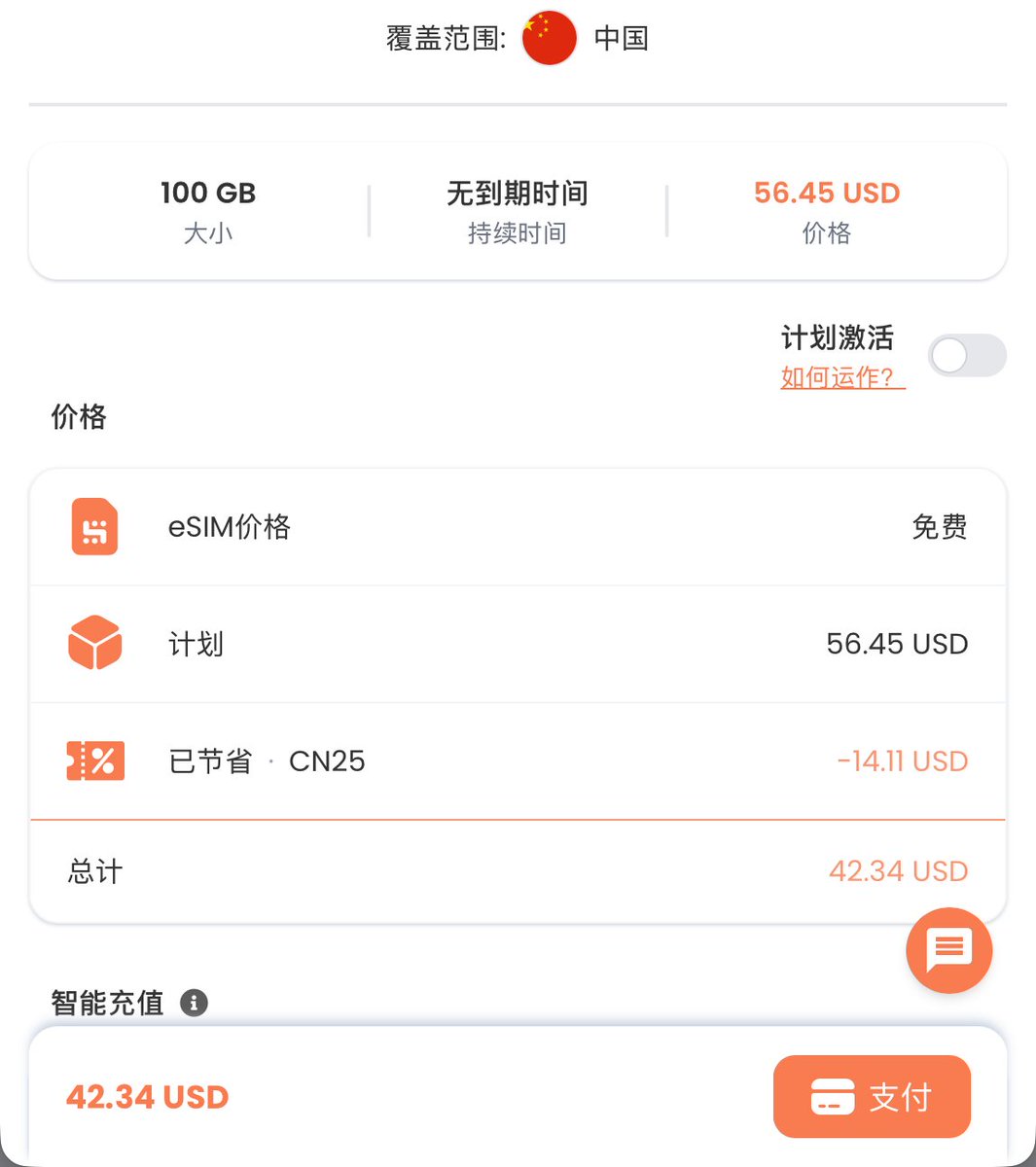 HiFrey's tweet photo. 全网唯一永不过期的无墙eSIM套餐，100G永不过期套餐，找到了一个限量75折折扣码，折后价格42刀，说重点套餐是永不过期，买来一个备用应急，非常有必要，防止梯子被封，永不断网，国内网络是中国移动支持5G，落地是CMlink，HK+SG自动分流，AI解锁能力有限，这个套餐主要是备用应急的。（需要使用非中国IP访问，才能看到中国套餐）提交订单的时候需要把默认的折扣码移除，然后添加 CN25 折扣码，才能买到42刀的价格。
购买：https://t.co/LFczpghZRz  75折折扣码：CN25

如果需要解锁AI的，推荐另外一款新加坡Singtel的eSIM套餐，32块钱一个月10G的 新加坡第一运营商 Singtel 原生IP的eSIM流量套餐，Singtel是新加坡第一运营商，原生解锁所有AI，国内走电信联通5G网络，落地新加坡singtel，非常非常赞，我自己测速最高跑到了120M
购买：https://t.co/5Xxg8tu42C   6折折扣码：CNSG40

没有esim手机的朋友可以去 https://t.co/eXJjUD7Ujq 选购一张eSIM实体卡即可使用。