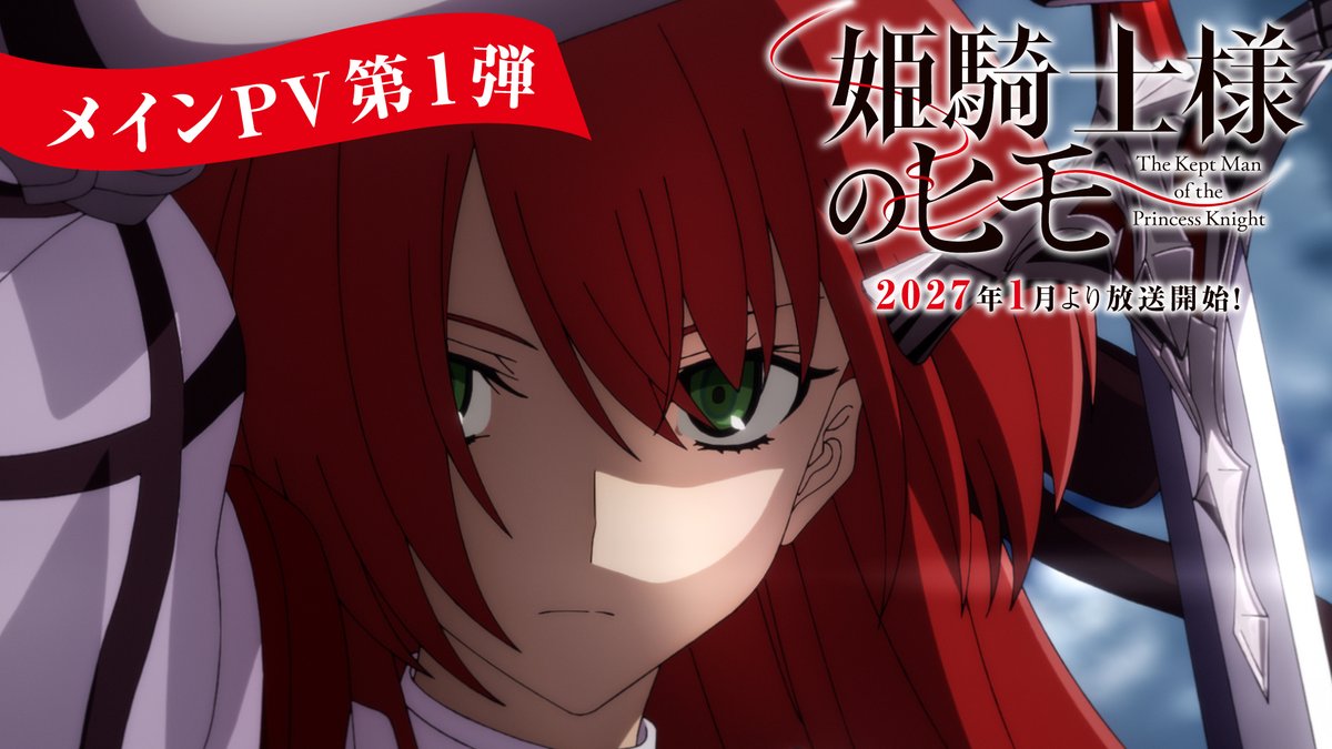 himehimo0410's tweet photo. ◤ ̄ ̄ ̄ ̄ ̄ ̄ ̄ ̄◥
🎉メインPV第1弾🎉
◣________◢
TVアニメ『姫騎士様のヒモ』
メインPV第1弾を公開🎊
マシューを支える新キャラクターたちも登場!
OPテーマ『TRUE-TABOO』の音源も一部解禁✨
《YouTube》
https://t.co/Rc27nMMVPA
#姫騎士様のヒモ https://t.co/tyKkLkqG9A