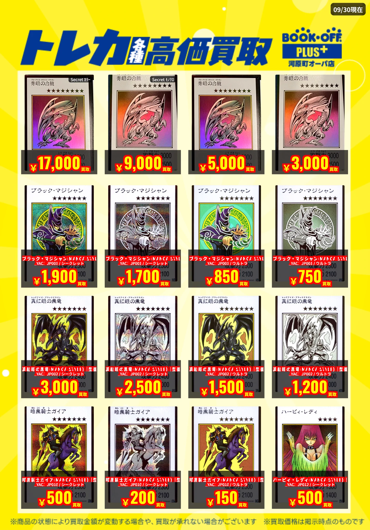 ブックオフ河原町オーパ店トレカ担当✨BOOKOFF PLUS Kawaramachi-OPA