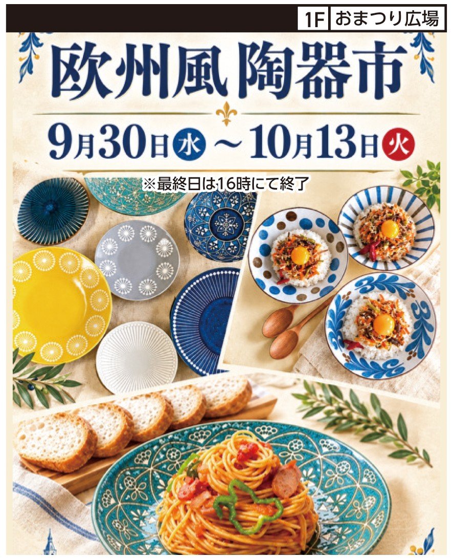 meglia100's tweet photo. 毎��大好評の『欧州風陶器市』開催中❕️

おうち時間を有意義に🏠️
暮らしに溶け込む素敵な食器が勢揃い🍽️

ぜひお立ち寄りください🕊️

#メグリア本店 #トヨタ生協 #豊田市 #陶器 #お皿 https://t.co/tesAGVdkFs