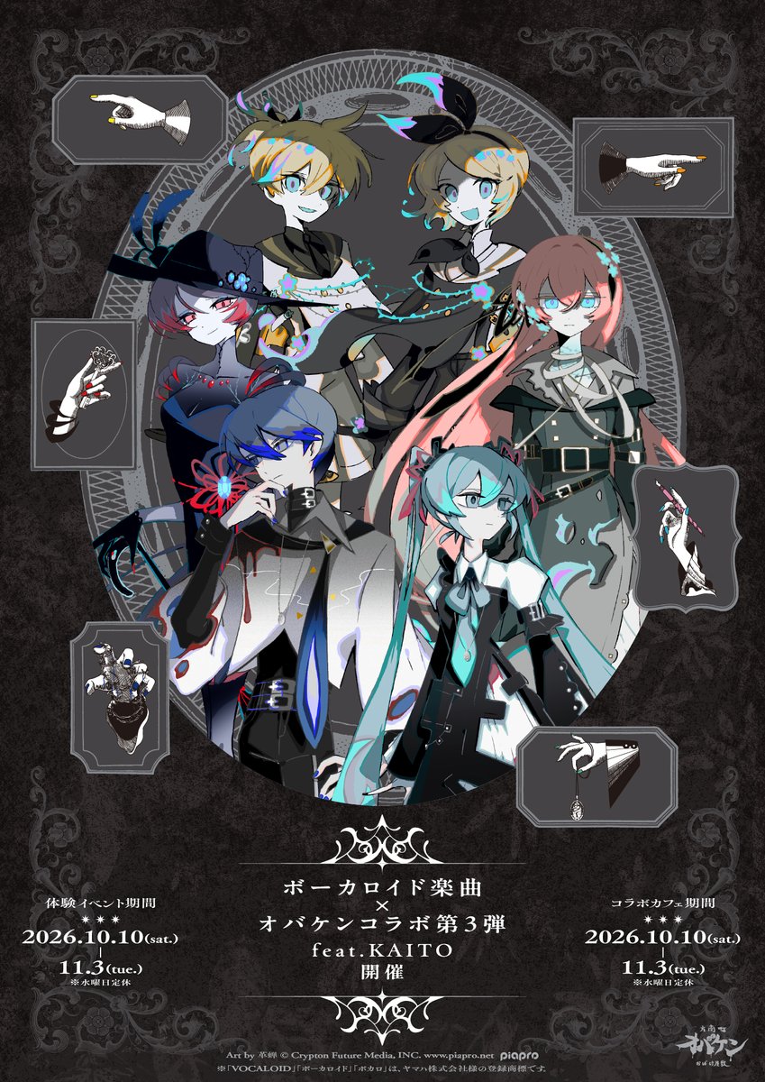 DMM_factory's tweet photo. 香椎モイミ『ゴーストサモン』feat. KAITO
ピアプロキャラクターズ × オバケン

コラボカフェでは、事前予約いただいた方限定の特典もご用意！✨
ぜひご予約のうえ、お越しください👻

さらに、コラボカフェメニューはテイクアウトも可能です🥤
👇特設ページ👇
https://t.co/NUVHIax8jt

👇体験型イベント概要・ご予約はこちら👇
https://t.co/nJNKeTTr7f

👇コラボカフェの事前席予約はこちら👇
https://t.co/9ITRjP7JST

#初音ミク #KAITO