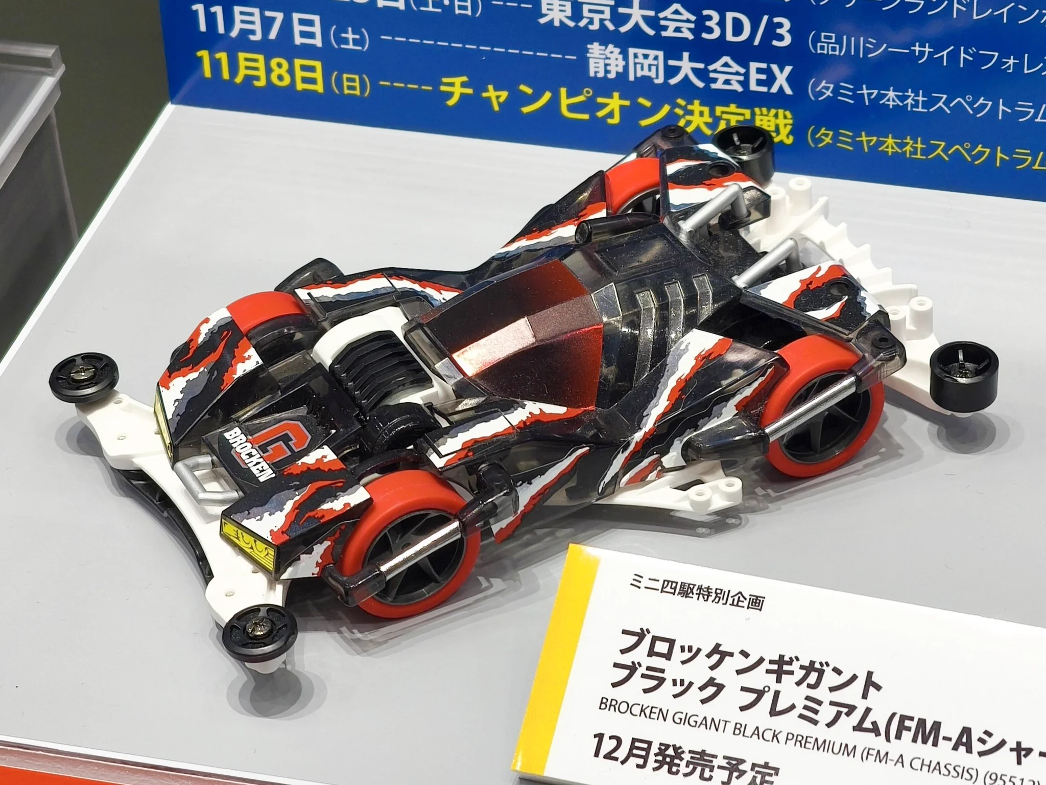 ミニ四駆【タミヤ公式】🚗🏁 on X: 