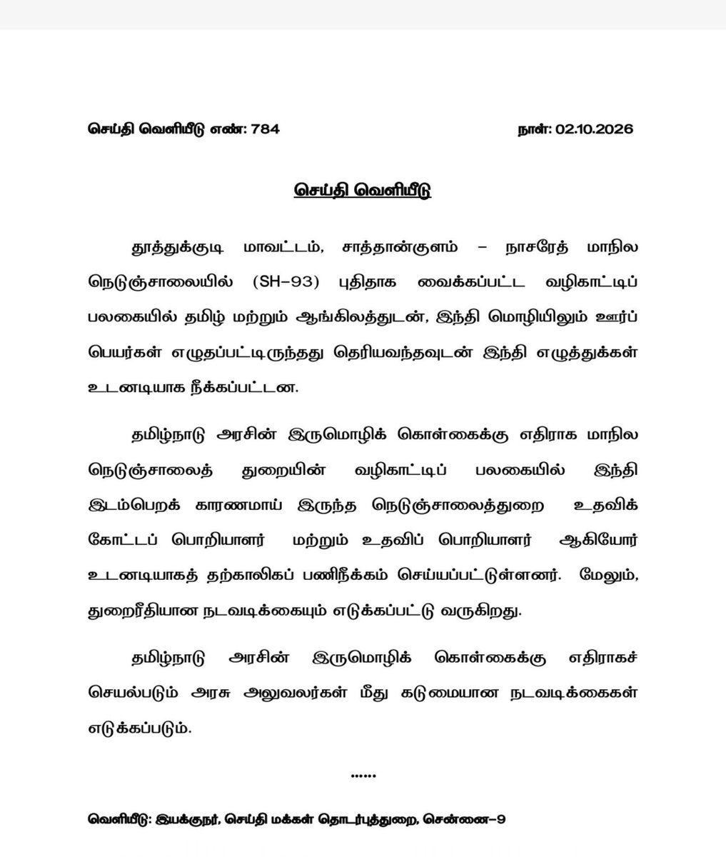 OGPrasanna's tweet photo. தமிழ்நாடு அரசின் இருமொழிக் கொள்கைக்கு எதிராக செயல்பட்ட அதிகாரிகள் தற்காலிக பணி நீக்கம் செய்யப்பட்டனர். https://t.co/cwFOzzOtzf