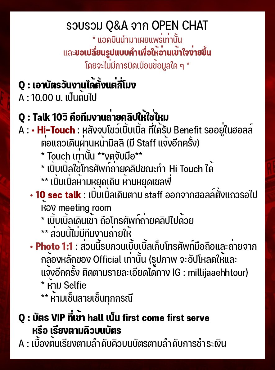 MILLITHFANS's tweet photo. 🐹📣  GET READY FOR #MILLI_JAAEHH_TOUR_BKK !!

📌 มาเตรียมตัวกันค่า~

DRESS CODE : ❤️RED❤️

❤️สถานที่ กำหนดการ ข้อปฏิบัติ : https://t.co/3Idh5NsFmj
❤️บูธMerch : https://t.co/fwC3yC9NEQ
❤️ซื้อบัตร : https://t.co/l93pzaet1v

รวมQ&amp;A👇👇

— #MILLI_JAAEHH_ASIATOUR 
#MILLI #มิลลิ #YUPP https://t.co/RwWCrUJMqB