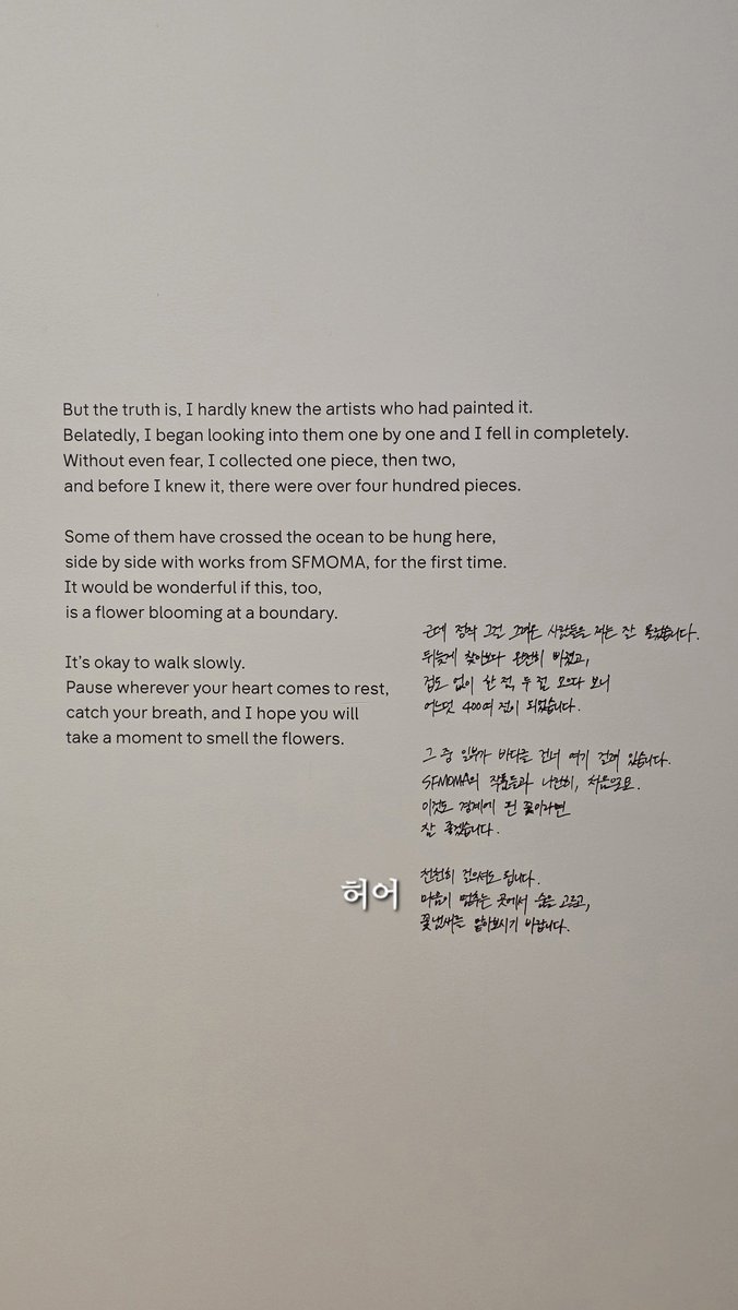 abrtmsy200930's tweet photo. 여러분 그거 아십니까
전시장에만 있고 도록에는 없는 게 있음..
영문은 동일한데 한국어문장이 생략됨🥺
남준이손글씨로 쓰여진 부분이라 공유!

+
천천히 걸으셔도 됩니다.
마음이 멈추는 곳에서 숨을 고르고,
꽃냄새를 맡아보시기 바랍니다.

               도록                          SFMOMA https://t.co/M4Qy4TGQMr