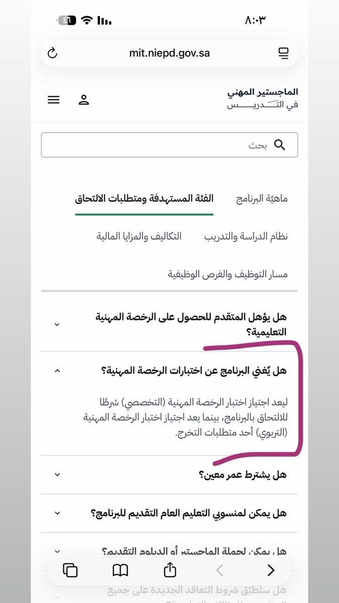 3c1wh's tweet photo. @moe_gov_sa @KingSalman 
 @kbsalsaud @MojKsa @EtecQiyas
الشروط بالموقع وإجابات الأسئلة التوضيحية فيها تناقض واضح؛ مرة يُذكر أن المتطلب ليس شرطًا، ومرة يُذكر أنه شرط أساسي. نحتاج توضيحًا رسميًا وتسهيل متطلبات التوظيف، خصوصًا أن فرص تخصص الحاسب وبعض التخصصات محدودة جدًا. https://t.co/Q2IygxUAra