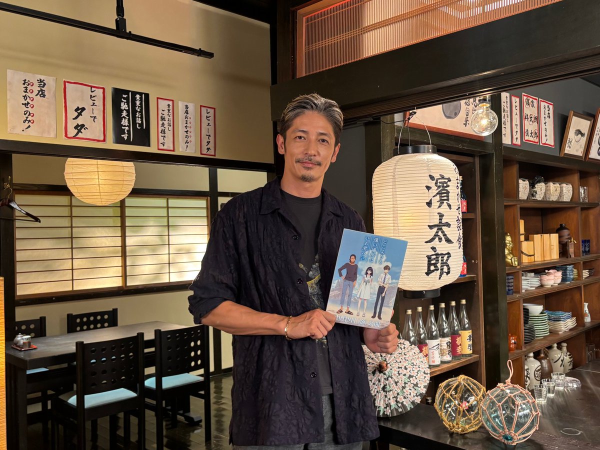 dokokimi_movie's tweet photo. ⋱#どこきみ 𝘔𝘌𝘋𝘐𝘈情報⋰
￣￣￣￣￣￣￣￣￣￣￣
˗ˏˋ この後15:00〜放送！ˎˊ˗
⠀
日本テレビ『おまかせ話食 濱太郎』
#玉木宏 ゲスト出演
⠀
ぜひご覧ください📺
⠀
映画『どこよりも遠い場所にいる君へ』
10月9日(金)公開 https://t.co/WnfbZeVcJ0