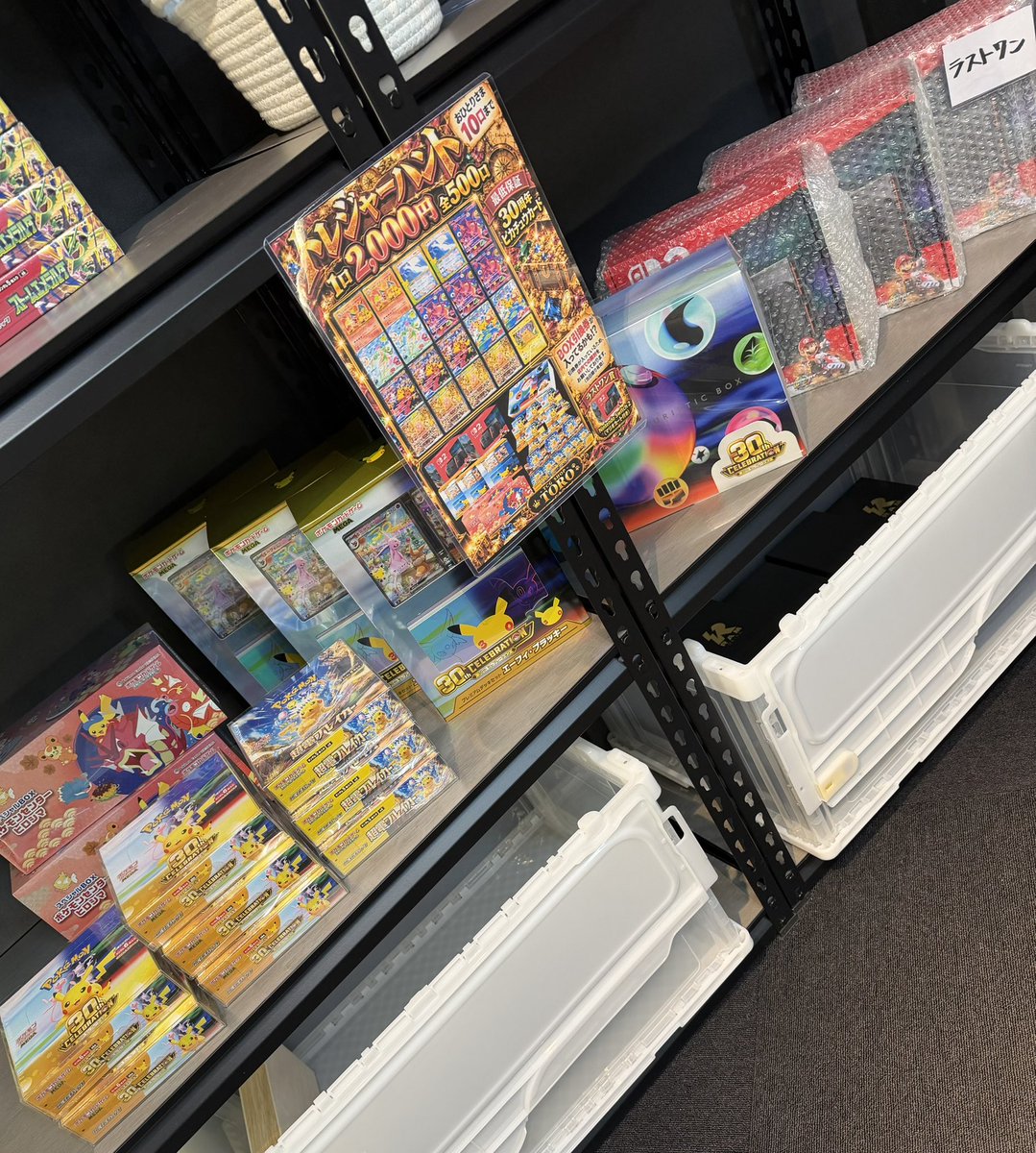 TCGSHOP_TORO's tweet photo. 📣✨どどーんと大盤振る舞い‼️

🎉ワクワクの店舗オリパが追加されました🔥

💰1口2,000円／全500口
👑おひとりさま10口まで！

⚡️最低保証は30周年ピカチュウ✨
🏆ラストワン賞はNintendo Switch 2‼️

🎁BOX引換券が入ってるかも⁉️
30周年BOXやFUTURISTIC BOX、デッキセット、ヒロシマBOXなど‼️

いろいろ入れちゃいました😍💖

ぜひ店頭までトレジャーハントしに来てください🪎✨

#ポケカ  #オリパ  #TCGSHOPTORO